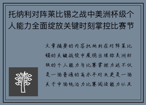 托纳利对阵莱比锡之战中美洲杯级个人能力全面绽放关键时刻掌控比赛节奏 托纳利对阵莱比锡之战中美洲杯级个人能力全面绽放关键时刻掌控比赛节奏