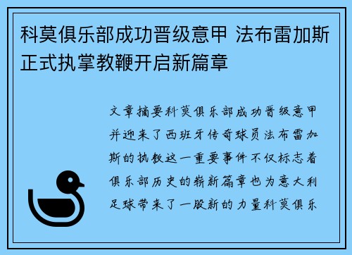 科莫俱乐部成功晋级意甲 法布雷加斯正式执掌教鞭开启新篇章 科莫俱乐部成功晋级意甲 法布雷加斯正式执掌教鞭开启新篇章