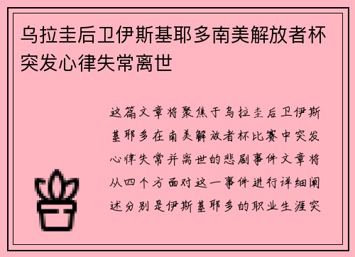 乌拉圭后卫伊斯基耶多南美解放者杯突发心律失常离世 乌拉圭后卫伊斯基耶多南美解放者杯突发心律失常离世