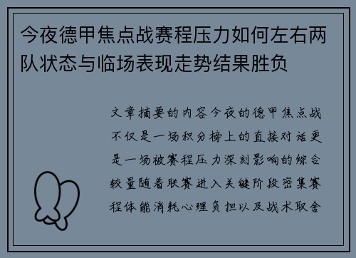 今夜德甲焦点战赛程压力如何左右两队状态与临场表现走势结果胜负 今夜德甲焦点战赛程压力如何左右两队状态与临场表现走势结果胜负