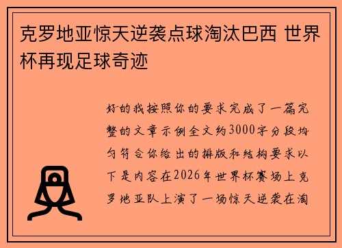 克罗地亚惊天逆袭点球淘汰巴西 世界杯再现足球奇迹 克罗地亚惊天逆袭点球淘汰巴西 世界杯再现足球奇迹
