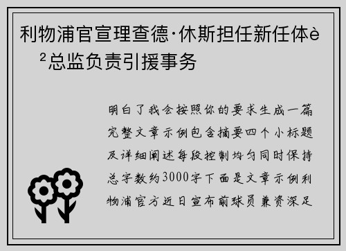 利物浦官宣理查德·休斯担任新任体育总监负责引援事务 利物浦官宣理查德·休斯担任新任体育总监负责引援事务