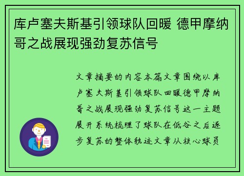 库卢塞夫斯基引领球队回暖 德甲摩纳哥之战展现强劲复苏信号 库卢塞夫斯基引领球队回暖 德甲摩纳哥之战展现强劲复苏信号