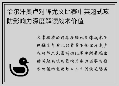 恰尔汗奥卢对阵尤文比赛中英超式攻防影响力深度解读战术价值 恰尔汗奥卢对阵尤文比赛中英超式攻防影响力深度解读战术价值
