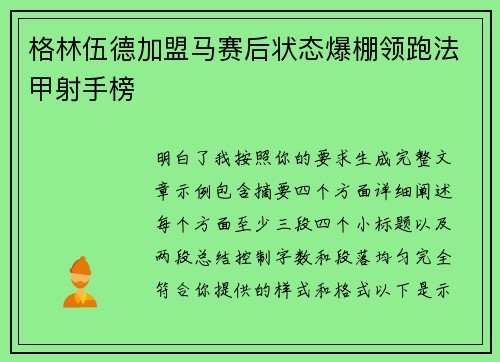 格林伍德加盟马赛后状态爆棚领跑法甲射手榜 格林伍德加盟马赛后状态爆棚领跑法甲射手榜