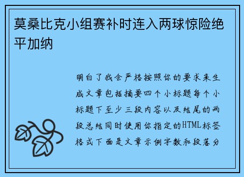 莫桑比克小组赛补时连入两球惊险绝平加纳 莫桑比克小组赛补时连入两球惊险绝平加纳