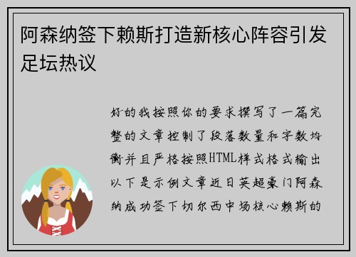 阿森纳签下赖斯打造新核心阵容引发足坛热议